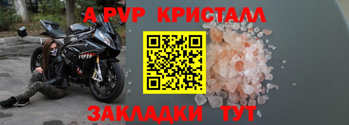 Учалы  Альфа ПВП  Вход с VPN  APVP мука  Alfa_PVP Crystall 