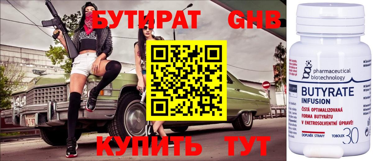 БУТИРАТ GHB Учалы