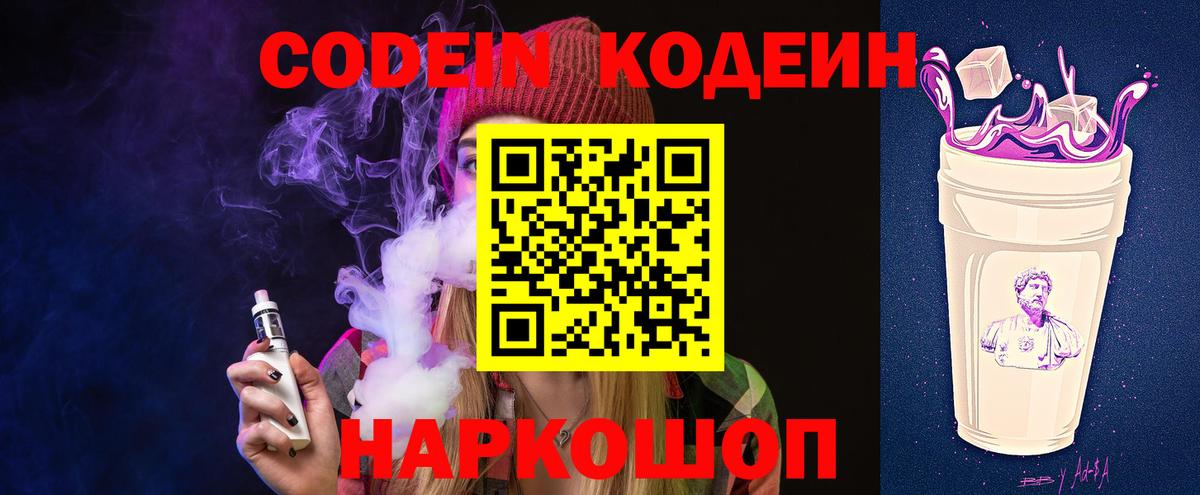 Codein напиток Lean (лин)  Codein Purple Drank  Вход с VPN  Учалы 