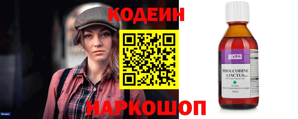 Codein напиток Lean (лин) Учалы