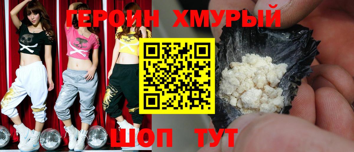 ГЕРОИН афганец Учалы