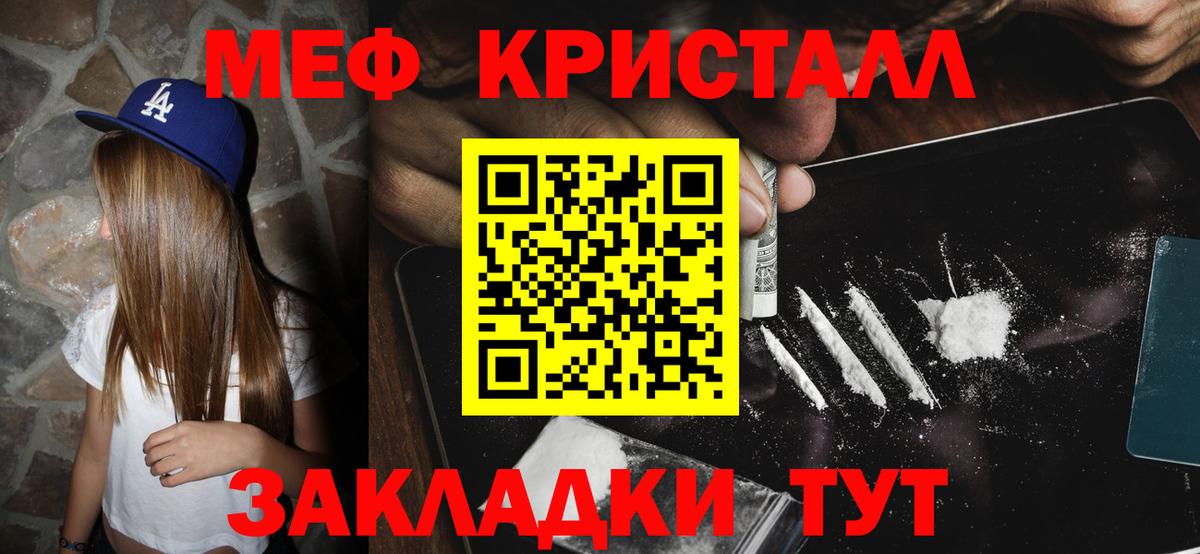 Меф мяу мяу кристаллы Учалы