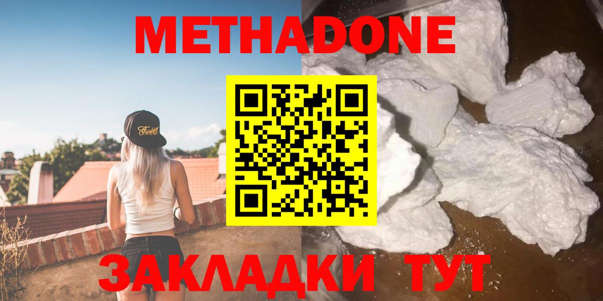 МЕТАДОН methadone  Вход с VPN  Учалы  Метадон methadone 